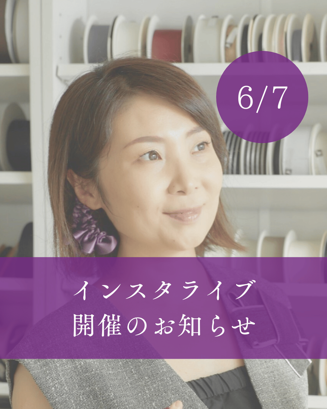 インスタライブのお知らせ